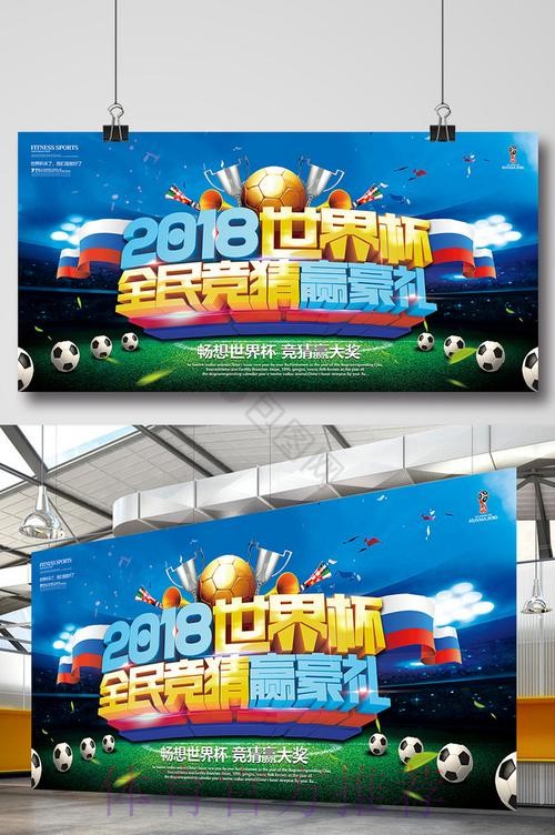 全民参与世界杯竞猜盛宴