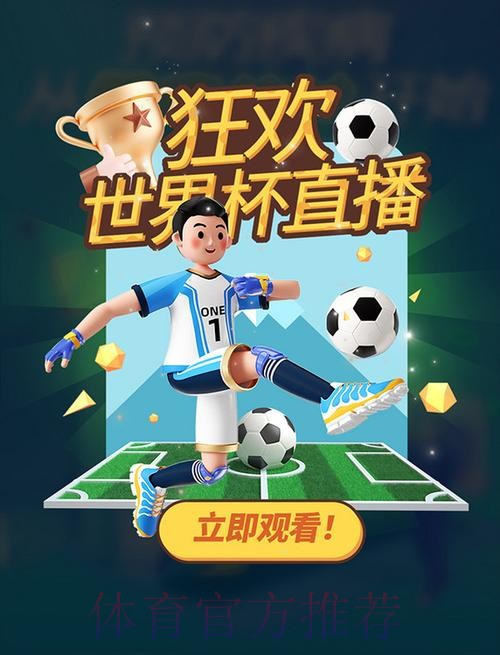 “免费在线观看世界杯高清直播频道大全”
