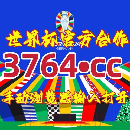 2026世界杯预测开户官方网址入口地址